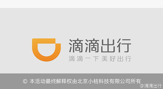 滴滴出行回應(yīng)logo“抄襲”：見鬼了