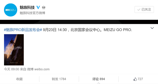 魅族高端機來了？9月23舉行PRO新品發(fā)布會