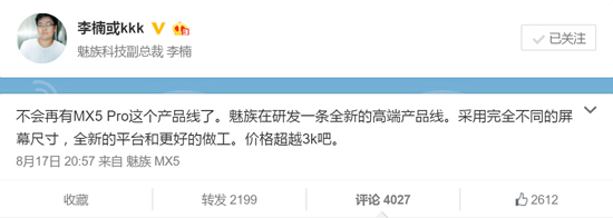 魅族高端機來了？9月23舉行PRO新品發(fā)布會