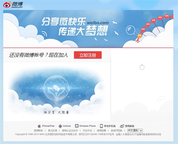 快訊：新浪微博大面積故障，近乎全部癱瘓