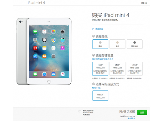 替換坑爹的3代，iPad mini 4官網(wǎng)率先發(fā)售