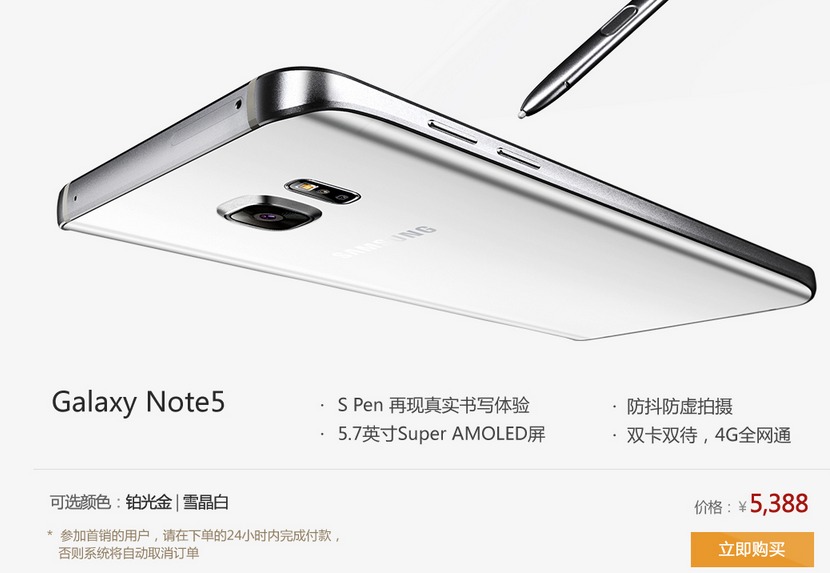 都是5千多你買哪個？三星Note5趕在iPhone 6s前開賣