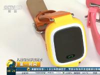 央視：兒童智能手表輻射超手機1000倍