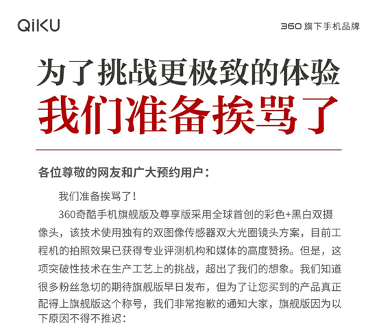 奇酷手機旗艦版跳票：已準備好挨罵