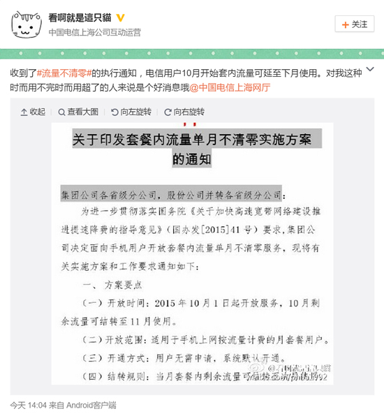 科客晚報(bào) 業(yè)界良心電信流量不清零，索尼Z5國行價(jià)很嚇人
