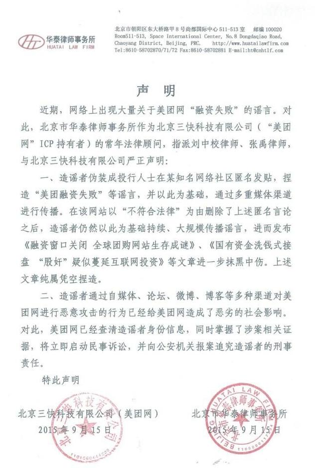 美團(tuán)否認(rèn)融資失?。哼@是造謠，我要報(bào)警！