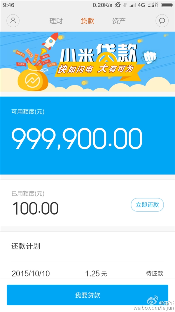 小米貸款公測了，隨身貸款機你想不想嘗試