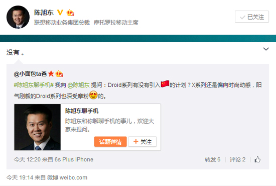 聯(lián)想：國(guó)內(nèi)并無(wú)意引進(jìn)Moto Droid品牌