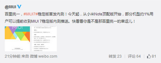 準(zhǔn)備好了嗎？MIUI 7穩(wěn)定版來了！