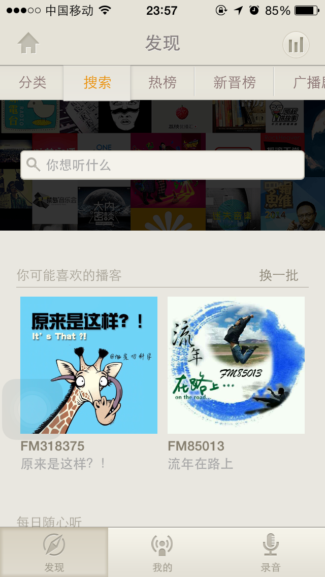 對UGC矢志不渝：荔枝FM產(chǎn)品分析體驗報告