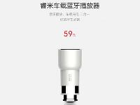 售價(jià)59元！小米連USB車(chē)充也做了