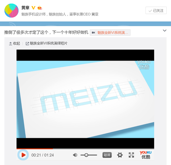 魅族Logo演變史 黃章確認(rèn)新Logo