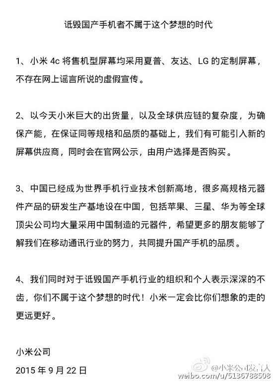 小米澄清？4c不偷換屏，別詆毀國產(chǎn)手機(jī)！