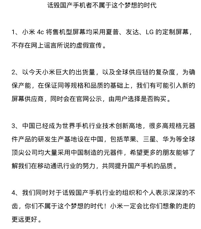 深扒小米回應(yīng)“換屏門(mén)”，真被詆毀還是咎由自取？