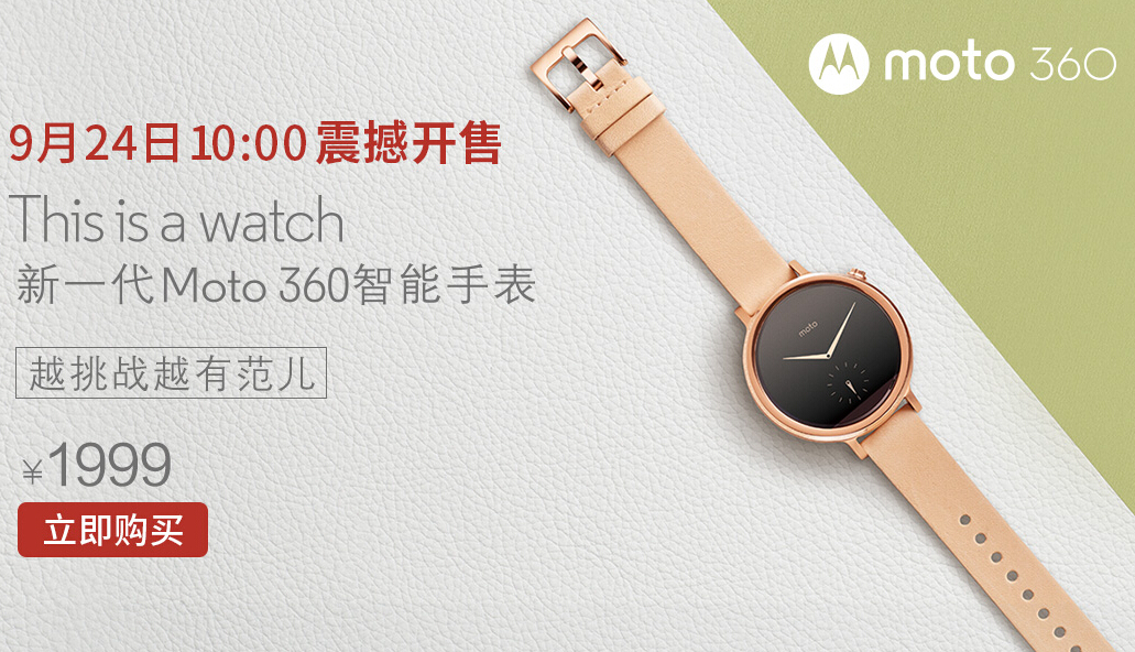 1999元起！Moto 360二代國(guó)行版開(kāi)賣