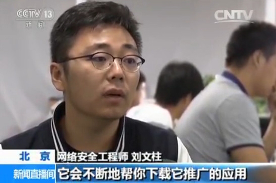 流量黑洞！央視曝光安卓手機(jī)病毒幽靈推