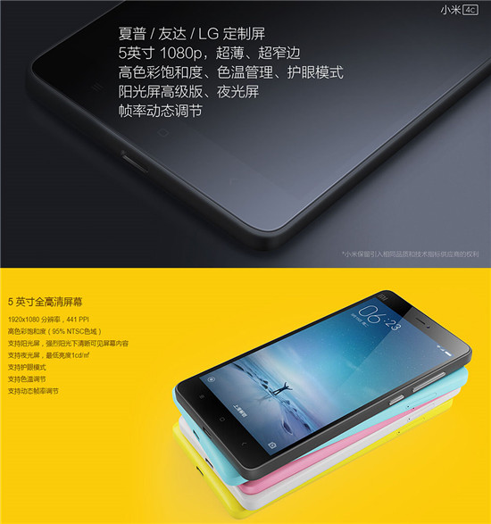 小米4c：次旗艦未滿，刷銷量必佳