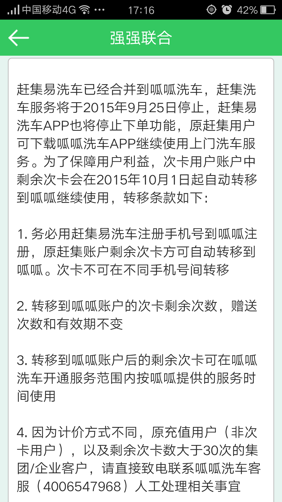 競爭太激烈，呱呱洗車和趕集易洗車要聯(lián)姻了 
