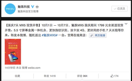 黃牛又要哭了？魅族MX5國(guó)慶七天現(xiàn)貨開(kāi)售