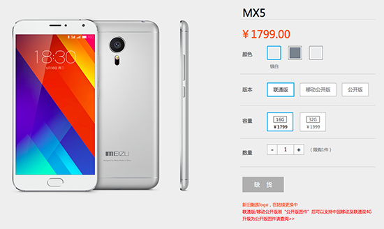 黃牛又要哭了？魅族MX5國(guó)慶七天現(xiàn)貨開(kāi)售