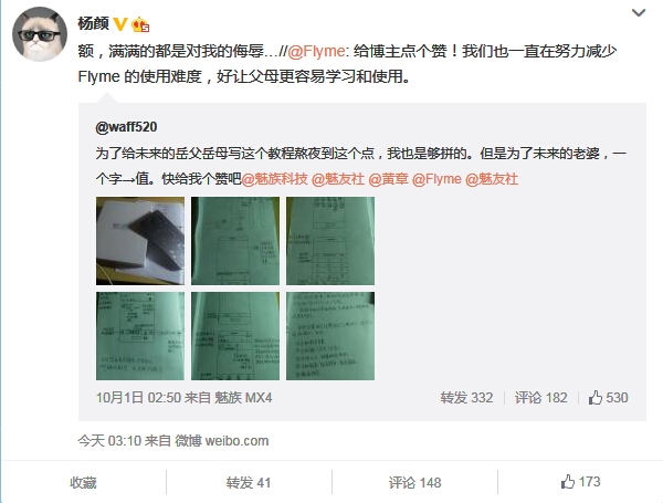 網(wǎng)友畫詳細(xì)Flyme使用教程 魅族設(shè)計師：侮辱