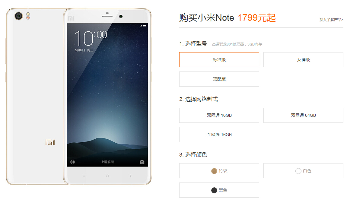 降價(jià)200元！小米Note現(xiàn)貨1799元大甩賣了