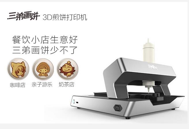 當(dāng)美食遇上科技，煎餅可以打印出來(lái)？