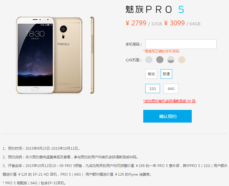魅族PRO 5今天10點預(yù)售 備貨3萬臺18日發(fā)貨