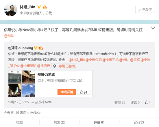 不再是1%獨(dú)享 MIUI 7穩(wěn)定版即將發(fā)布