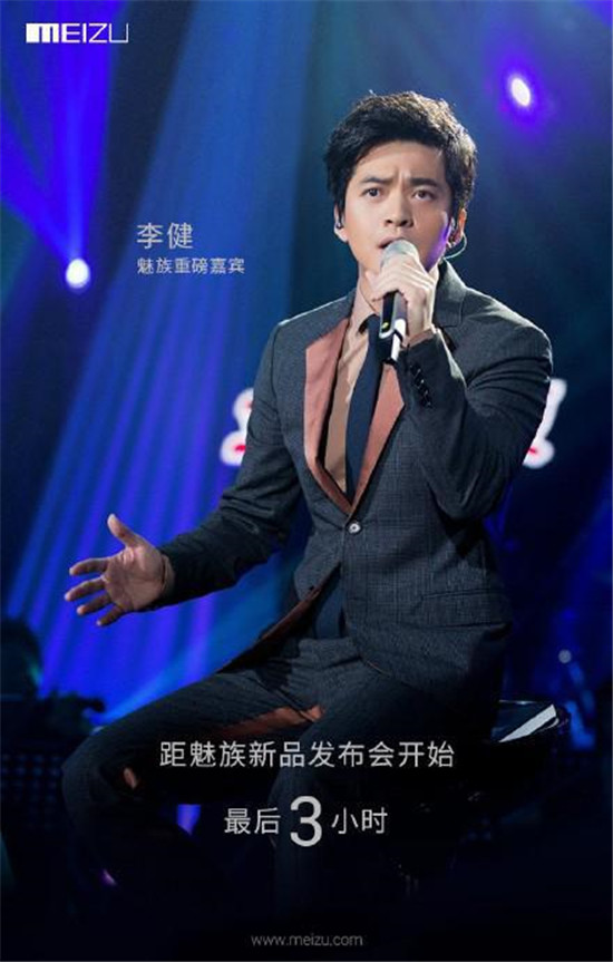 匯總：這年來參加過魅族發(fā)布會(huì)的明星嘉賓們