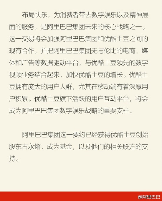 阿里巴巴超56億美金買下優(yōu)酷土豆，還是現(xiàn)金！