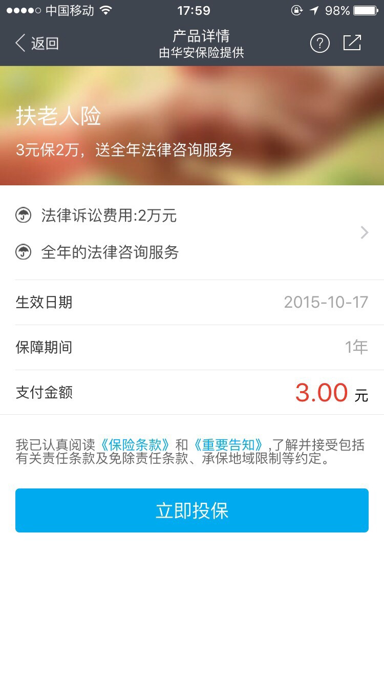 再也不怕被訛！支付寶上線3元“扶老人險(xiǎn)”