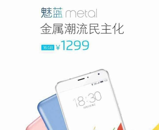 魅藍(lán)metal信息匯總：金屬千元機(jī)真有戲？