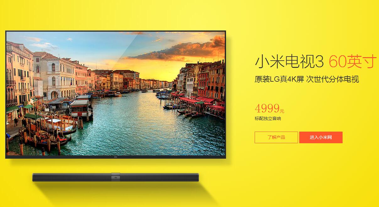 4999元小米電視3夠便宜，但給我個(gè)不買三星夏普LG的理由