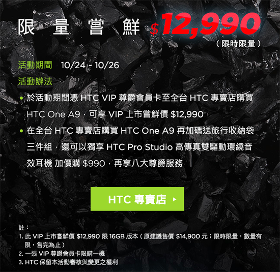 HTC One A9不便宜 國(guó)行定價(jià)或超3000元