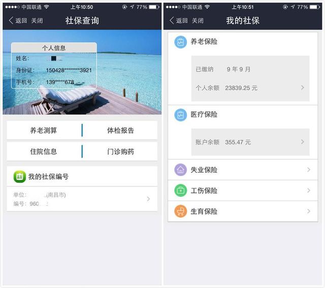 水電煤那都不算事！支付寶還能繳社保！