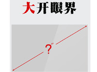 疑樂視新超級(jí)電視曝光，尺寸大得驚人!