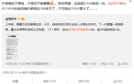 疑樂視新超級電視曝光，尺寸大得驚人!