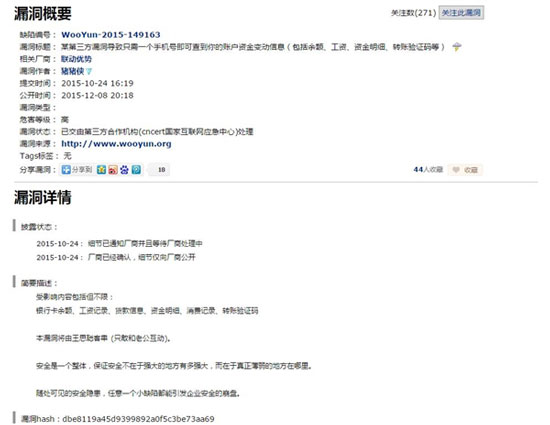 移動/銀聯(lián)驚現(xiàn)漏洞：用手機(jī)號可查銀行卡