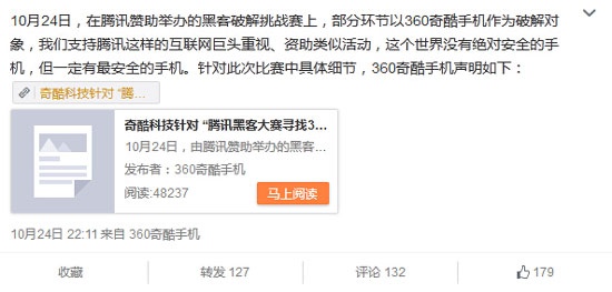 奇酷手機(jī)被黑客攻破，看360如何回應(yīng)？