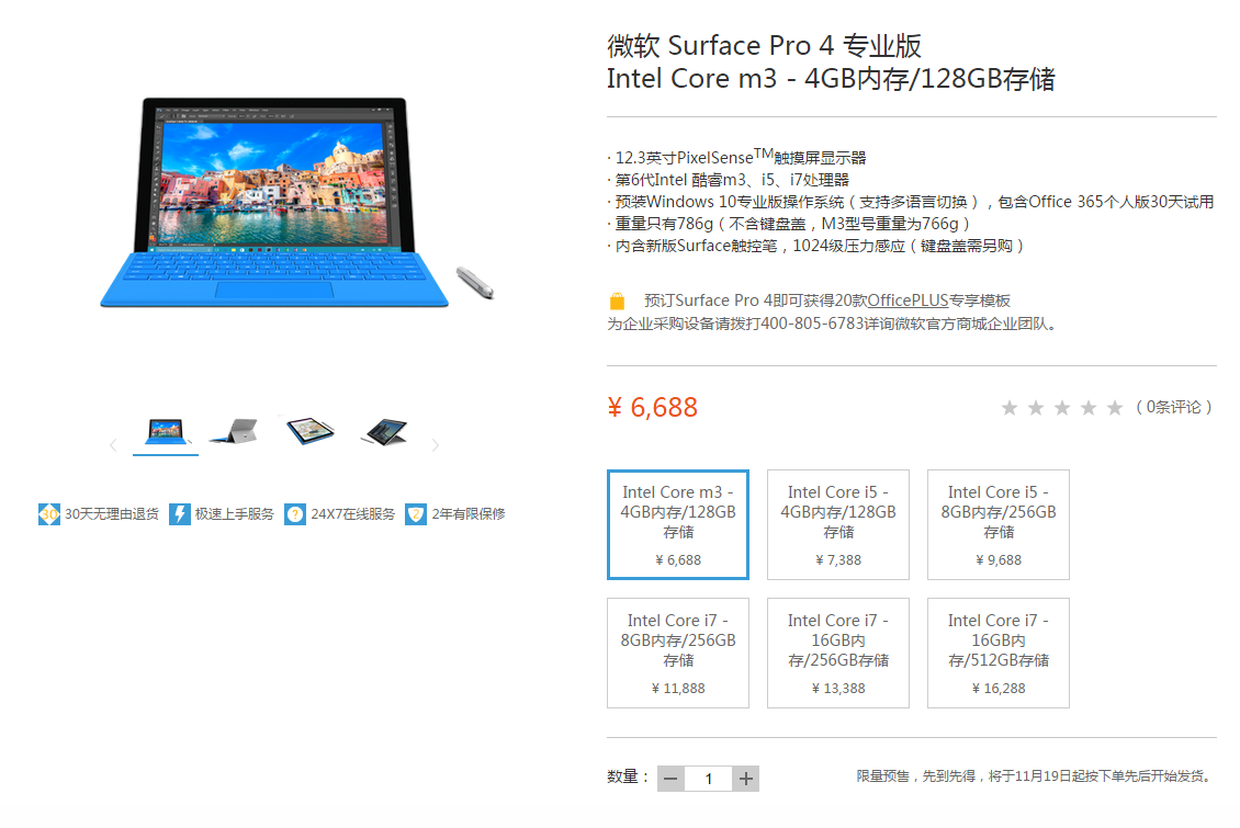 國行版Surface Pro 4開啟預(yù)售，祼機(jī)6688元起