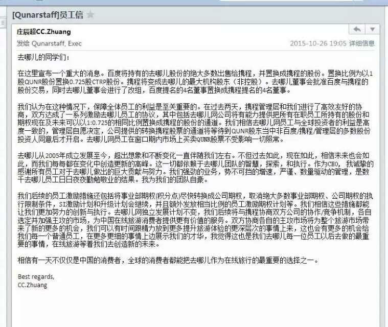 攜程去哪兒聯(lián)姻，然而天下還是BAT的