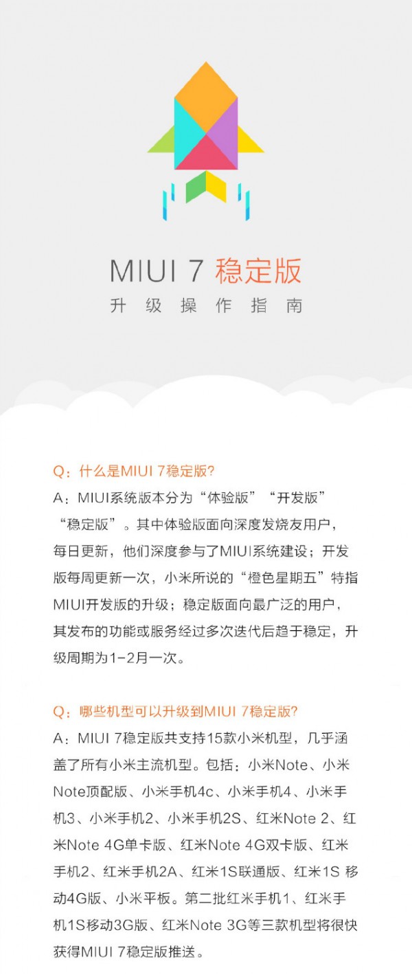 Mi boy們，MIUI 7穩(wěn)定版今日開(kāi)放升級(jí)