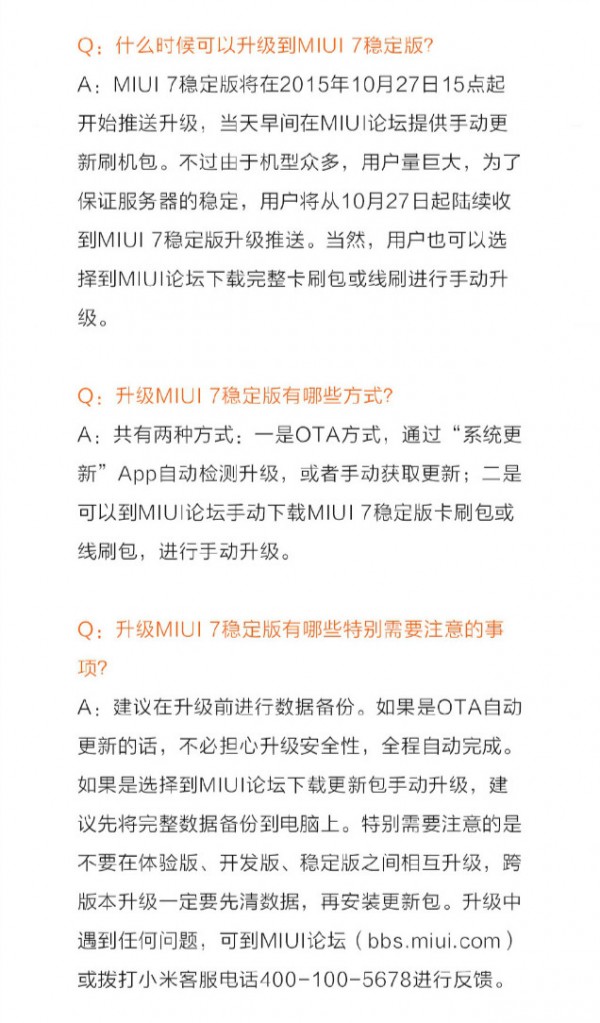 Mi boy們，MIUI 7穩(wěn)定版今日開(kāi)放升級(jí)