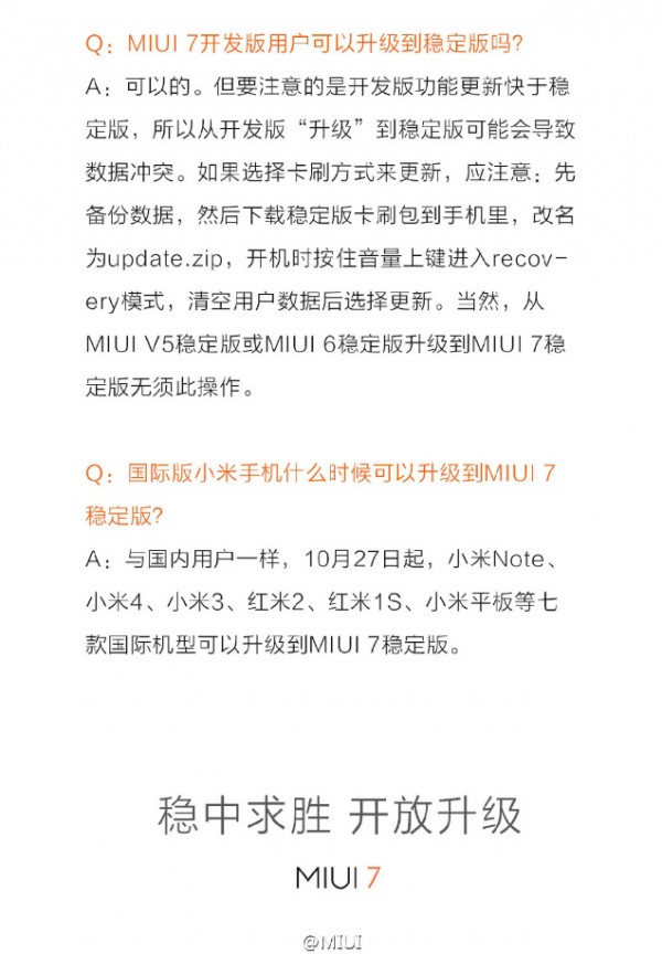 Mi boy們，MIUI 7穩(wěn)定版今日開(kāi)放升級(jí)