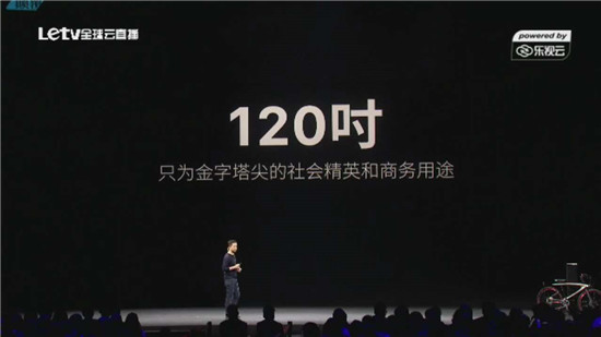售價(jià)49.99萬(wàn)！樂(lè)視發(fā)布120寸4K超級(jí)大電視
