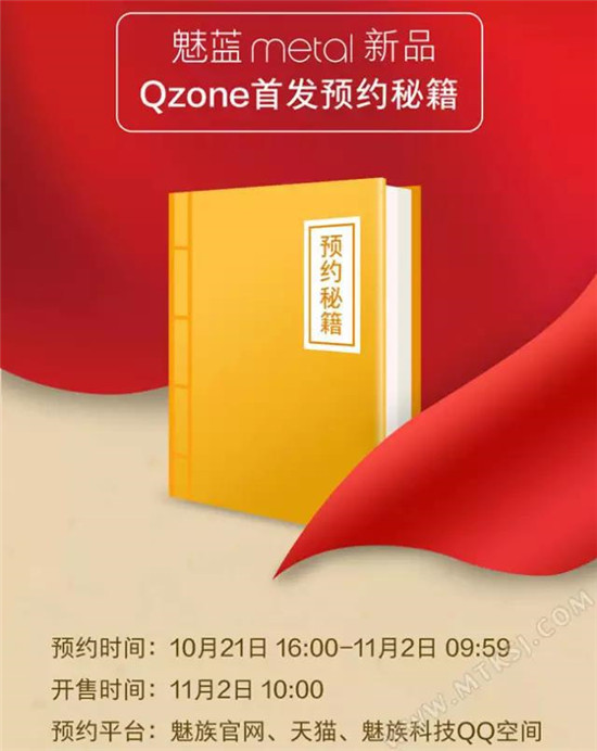 下周開賣了 如何提高搶購魅藍(lán)metal成功幾率