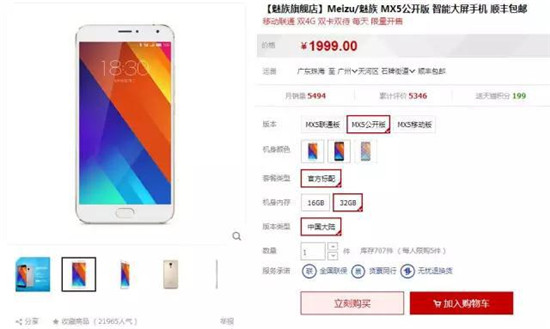 下周開賣了 如何提高搶購魅藍(lán)metal成功幾率