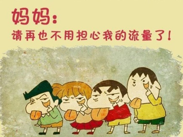 運(yùn)營(yíng)商店大欺客？流量偷跑的背后究竟是什么貓膩