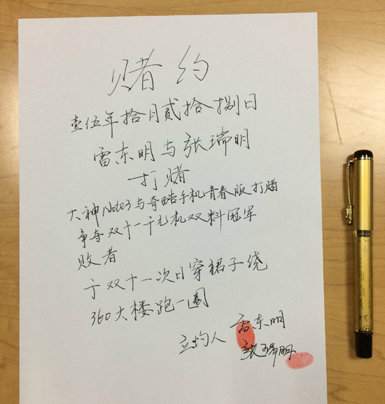 奇酷大神打賭調(diào)情 我又相信愛(ài)情了！